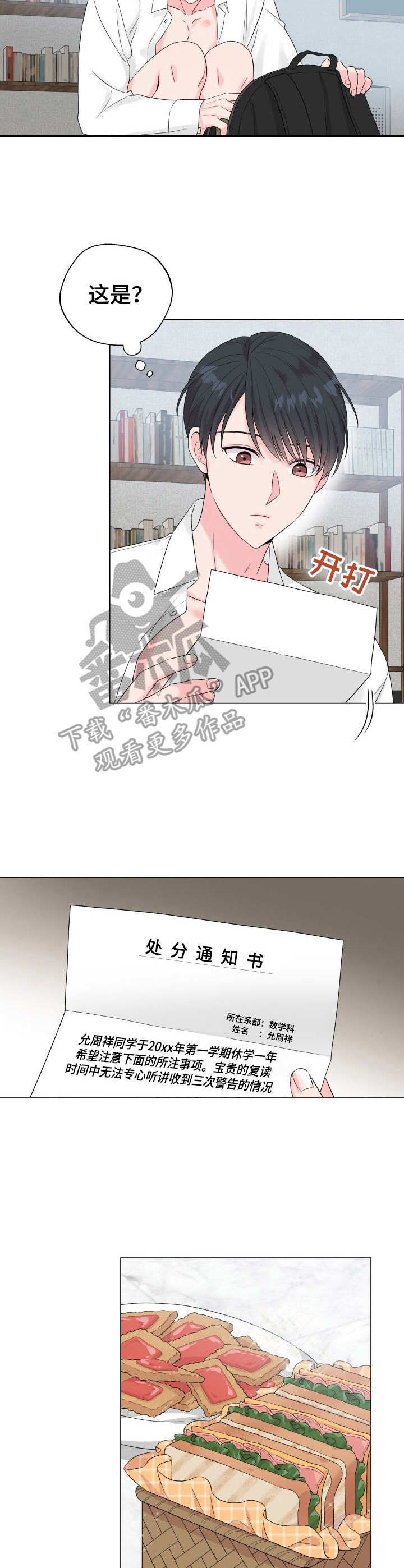 第16章：狐狸尾巴：处分通知4