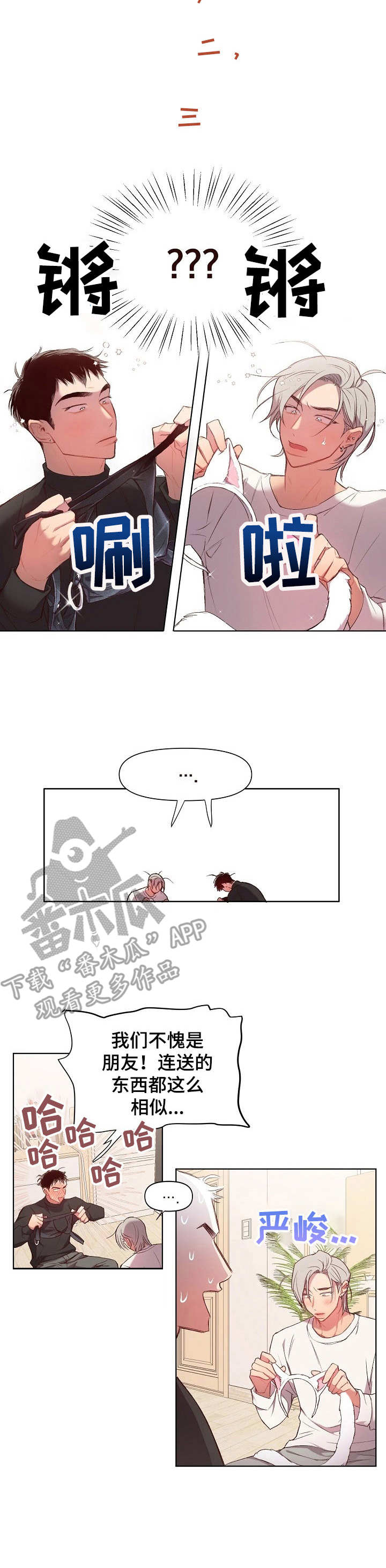 第21章：猛男和女仆装：一套1