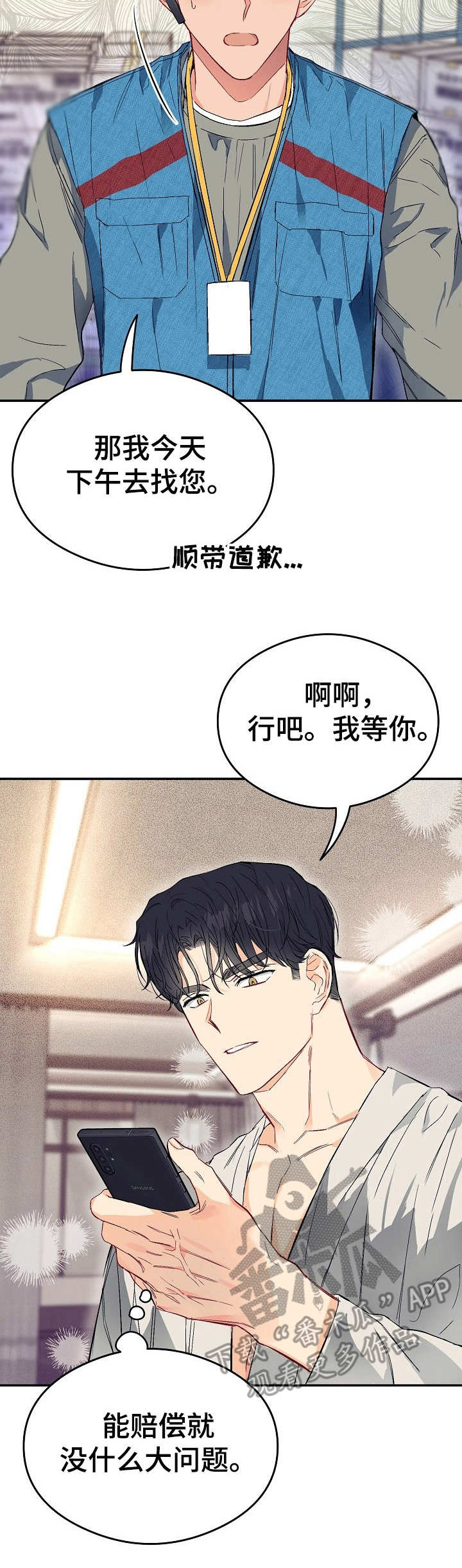 第13章：不可退换：上门道歉2