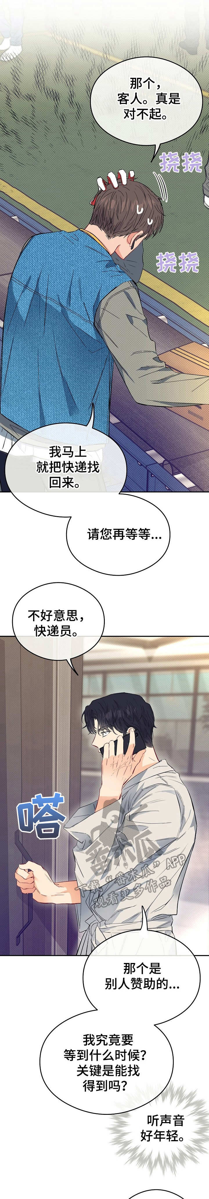 第13章：不可退换：上门道歉0