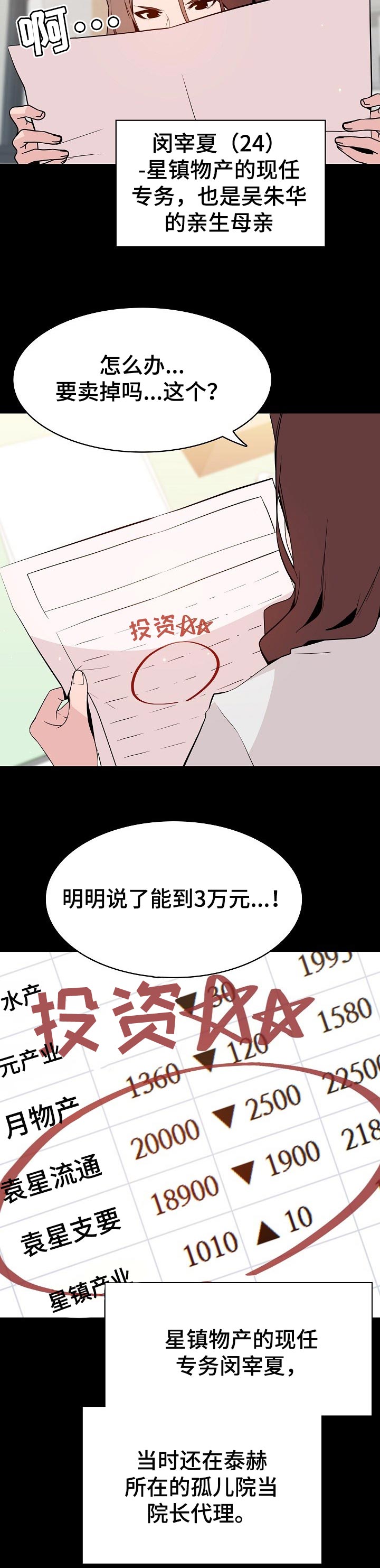 第116章：和你做交易2