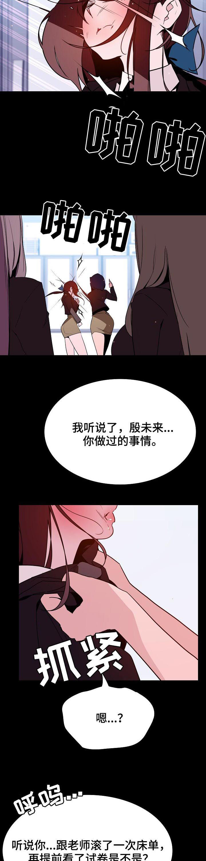 第109章：校园霸凌3