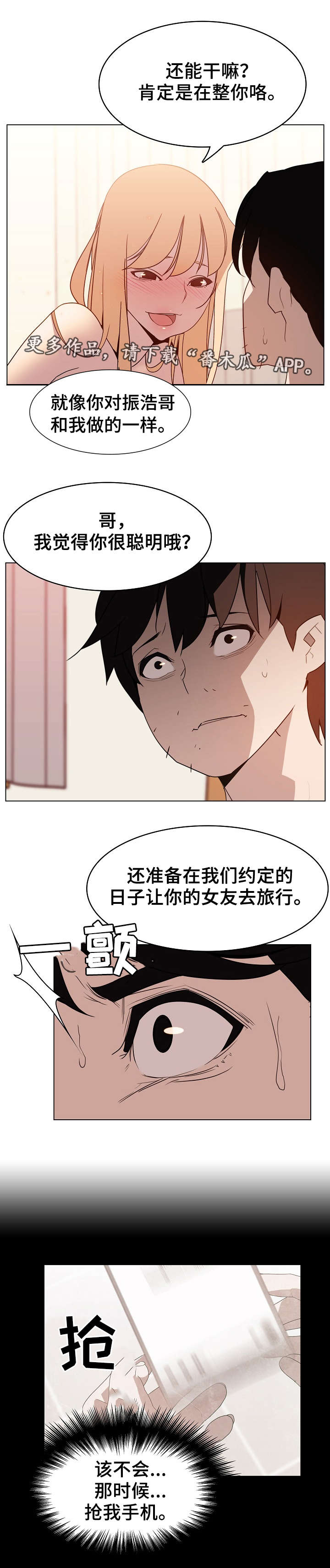 第30章：撒谎1
