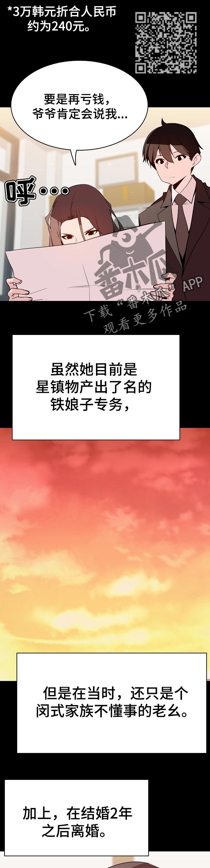 第116章：和你做交易3