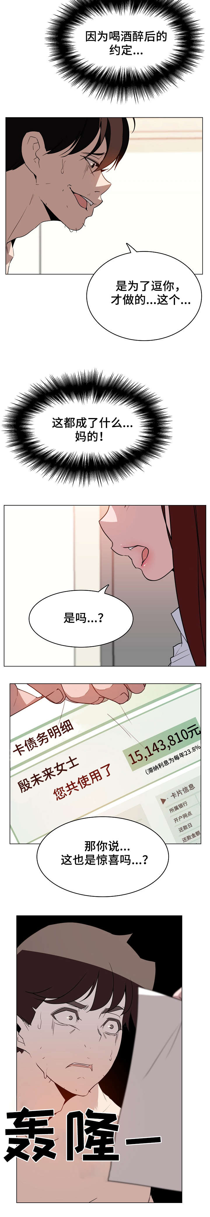 第30章：撒谎4
