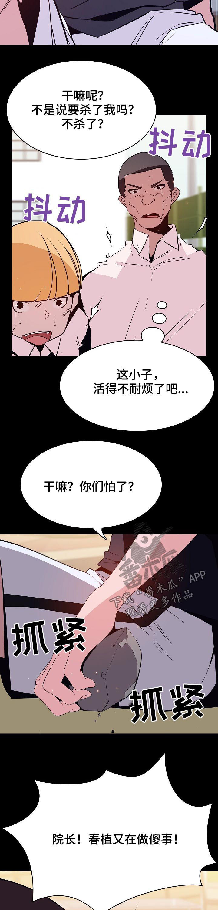 第112章：问题少年4