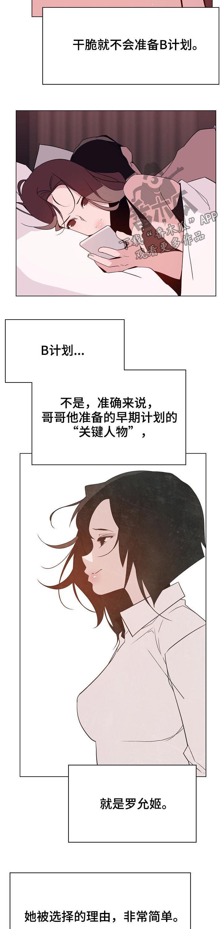 第107章：B计划1