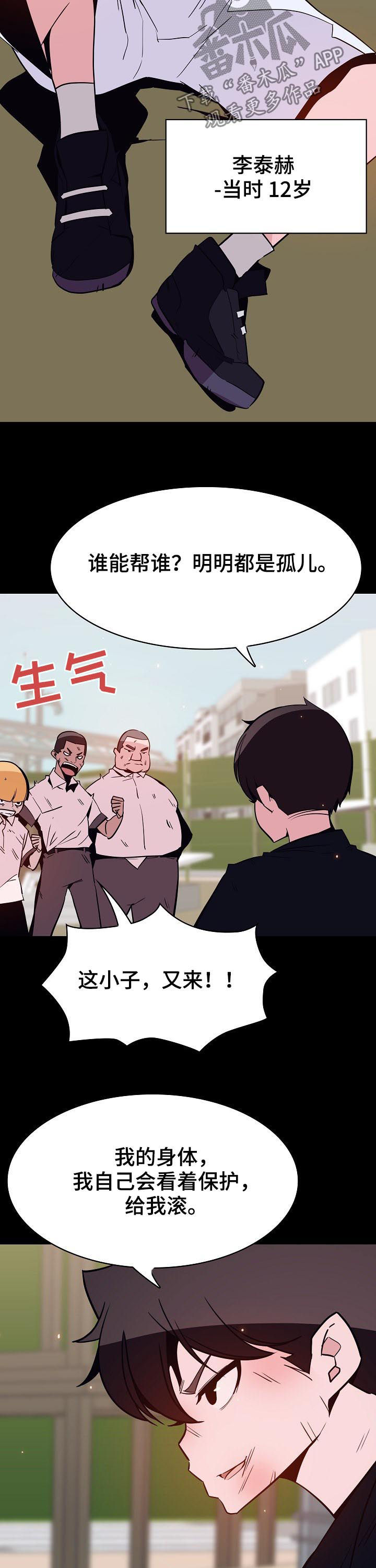 第112章：问题少年2