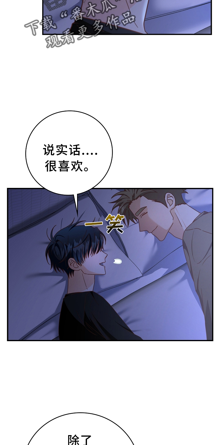 第99章：【番外】合得来3