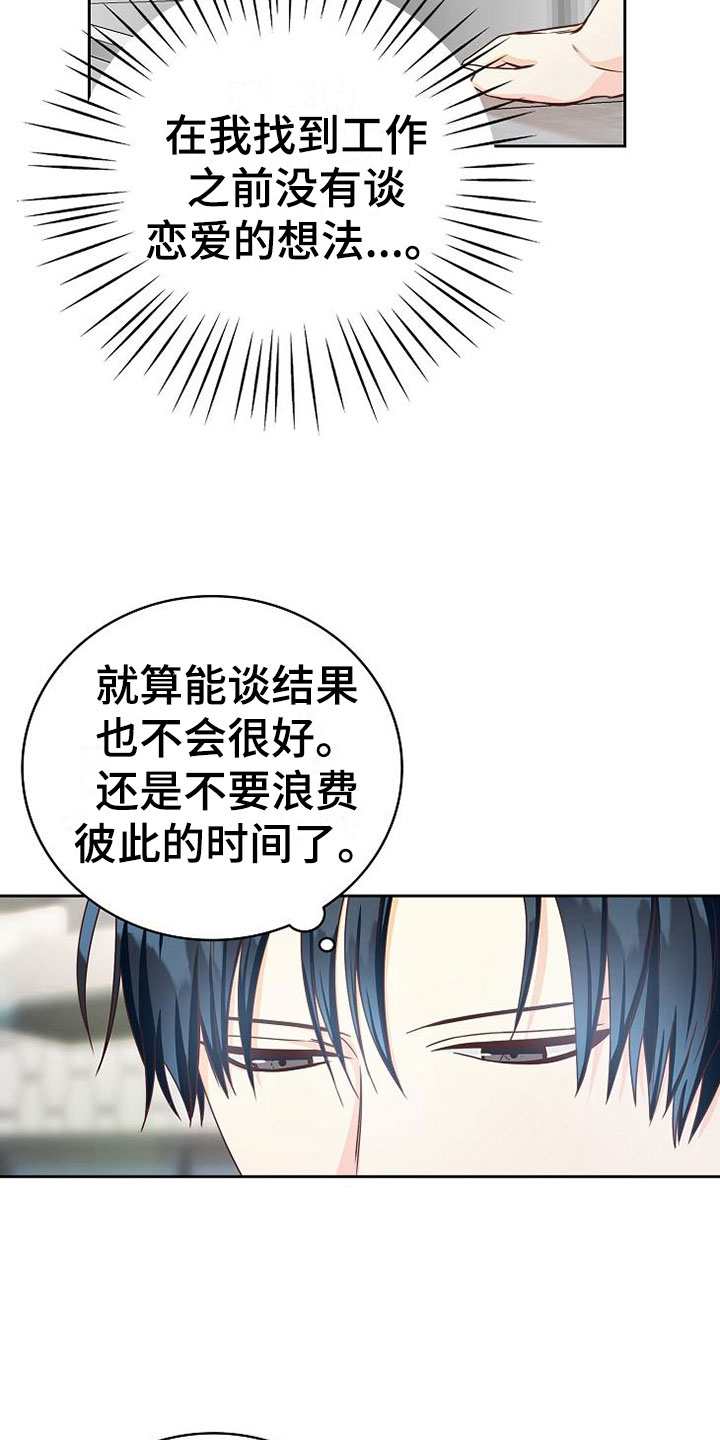 第22章：对的人3