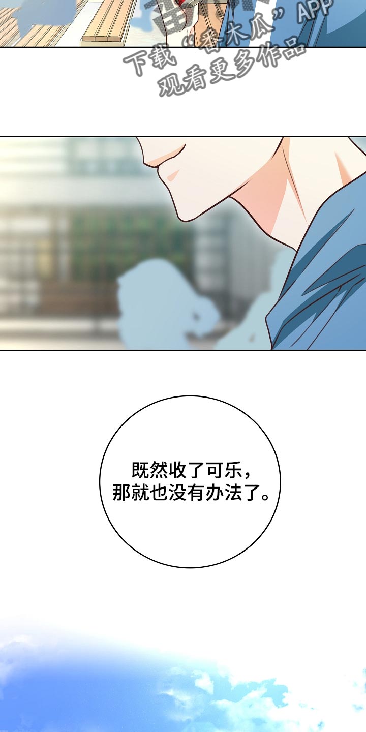 第56章：一起逛校庆4