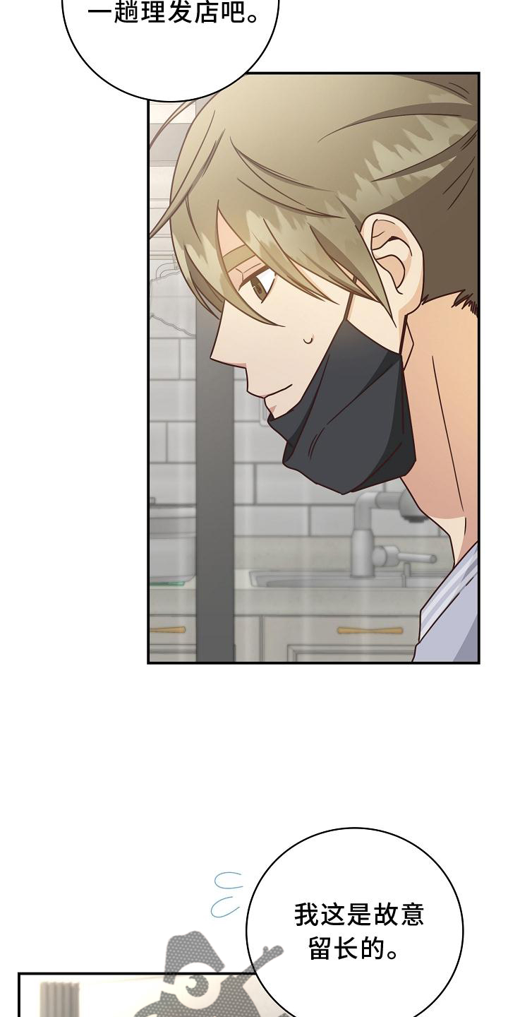 第93章：【番外】理发4