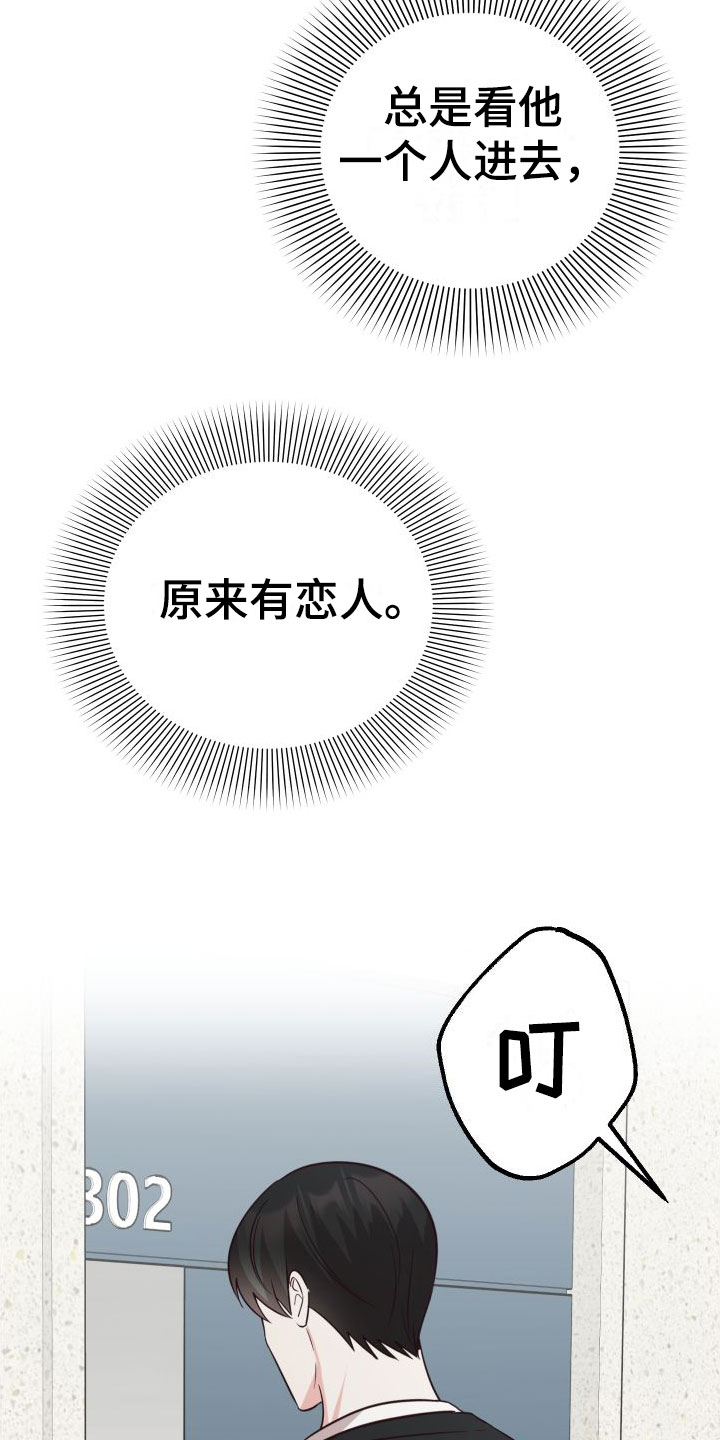 第2章：奇怪的人2