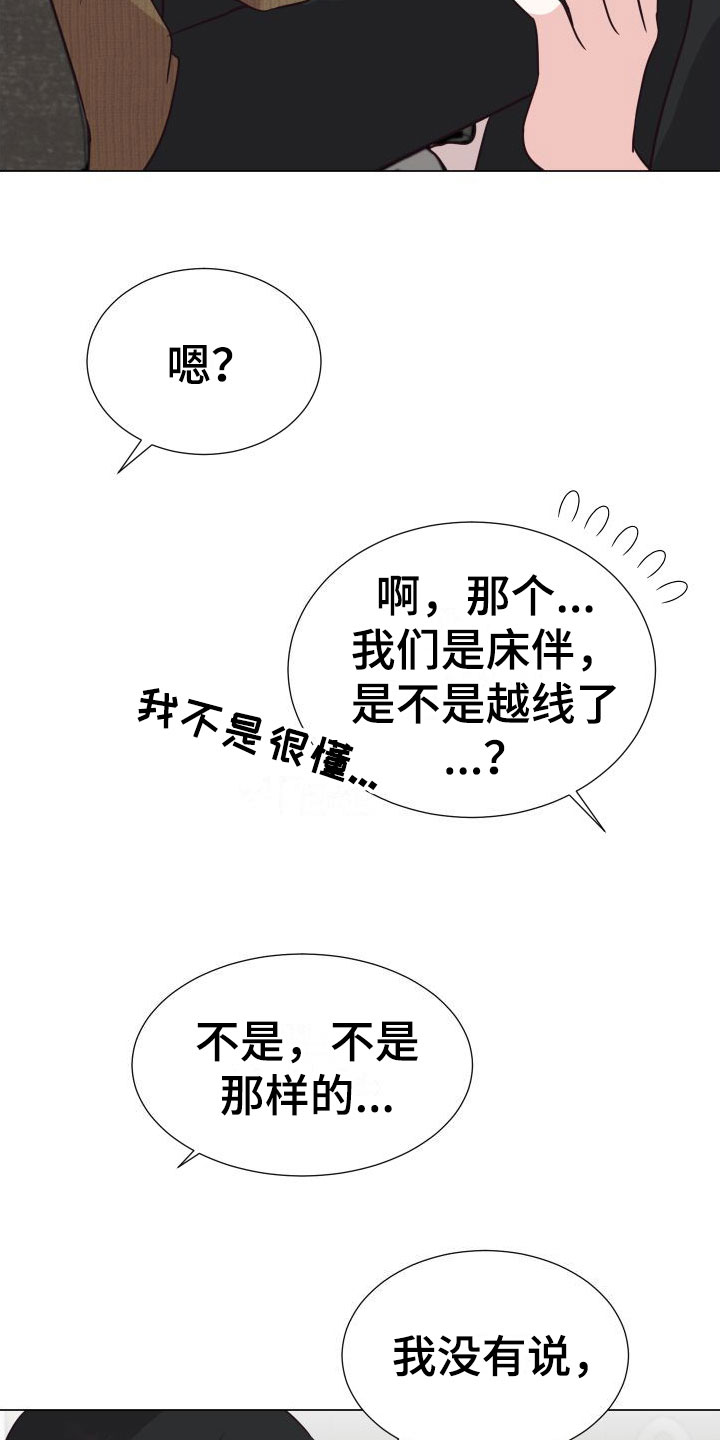 第9章：越线【完】2