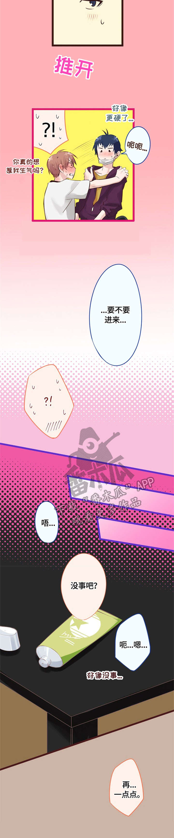 第14章：拜托你了（完结）3