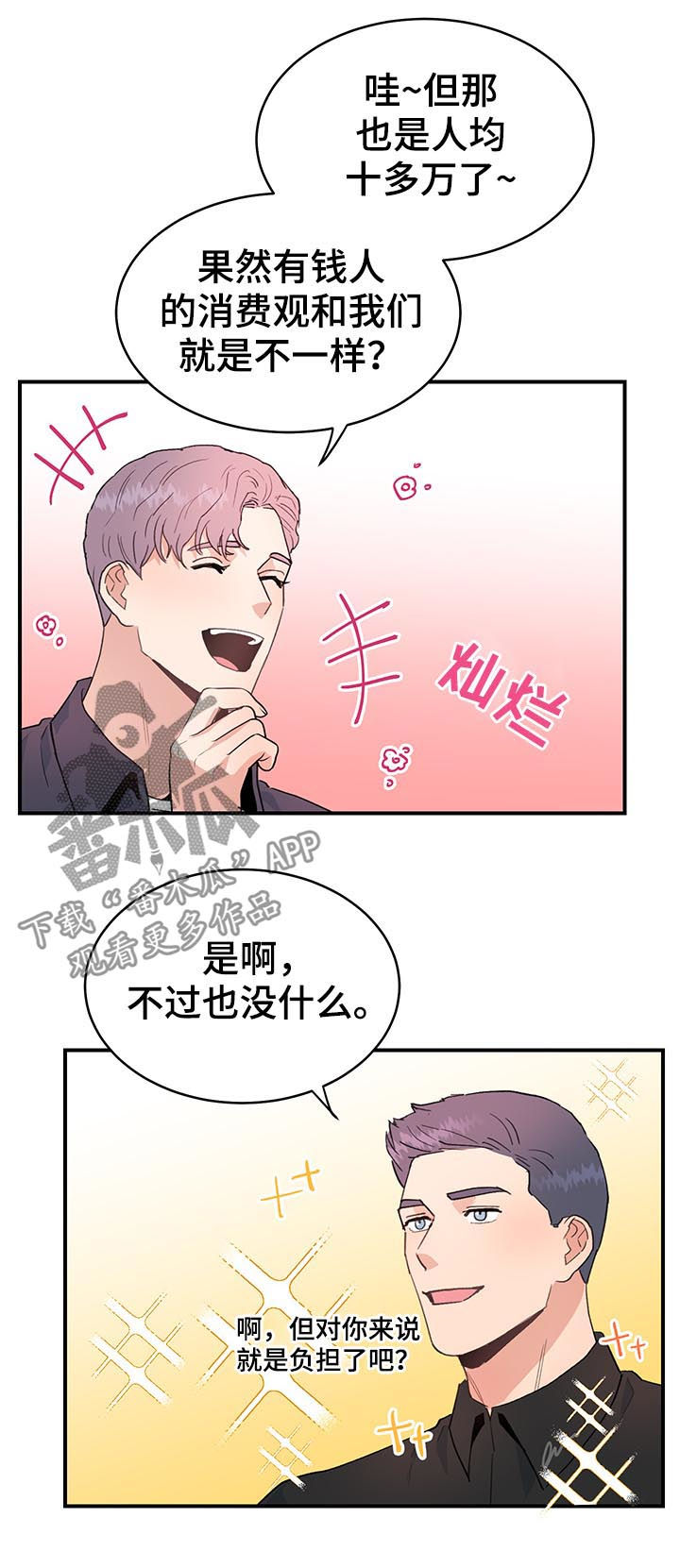 第35章：多管闲事3