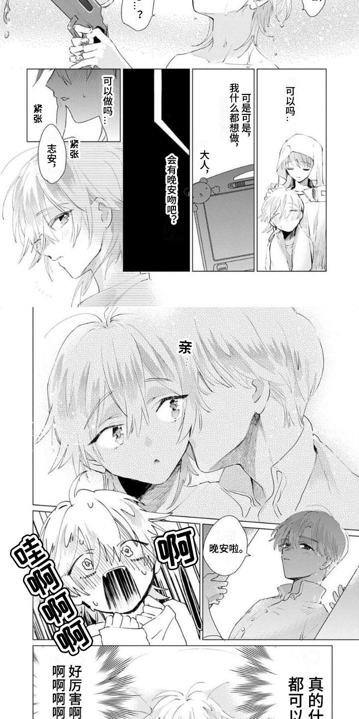 第3章：晚安吻1