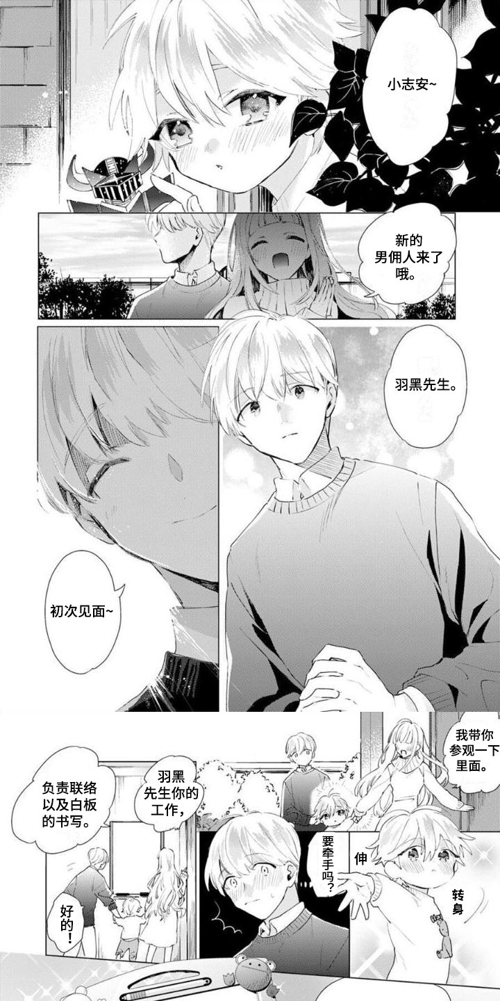 第1章：男佣人0