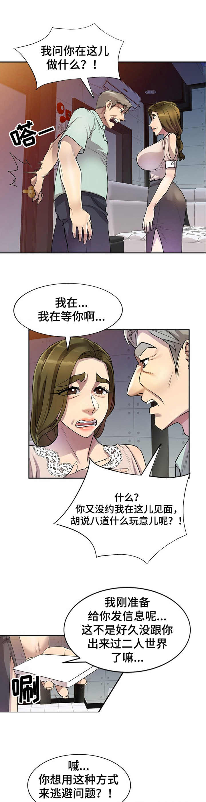 第18章：意外来人3