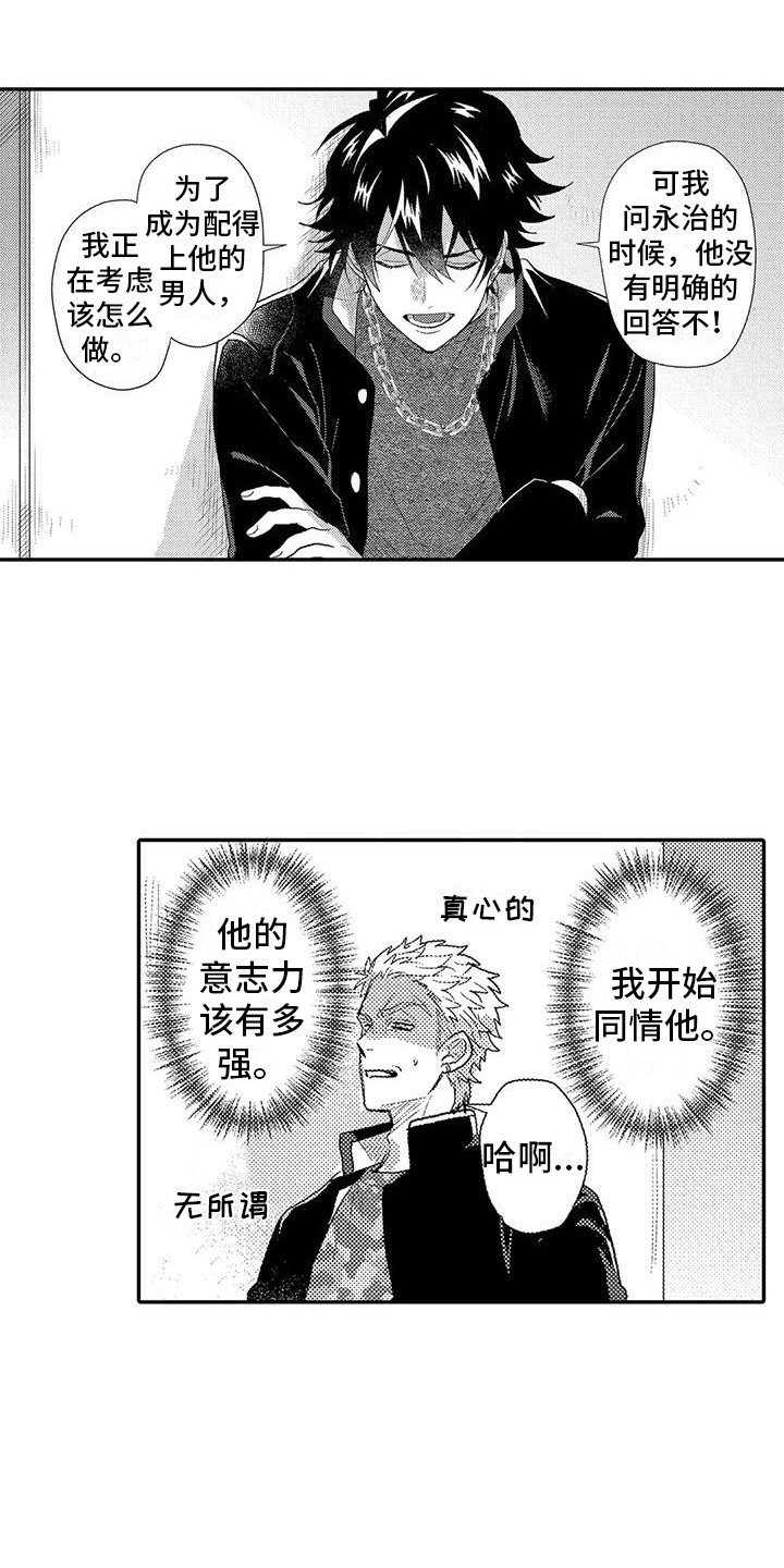 第18章：小混混3