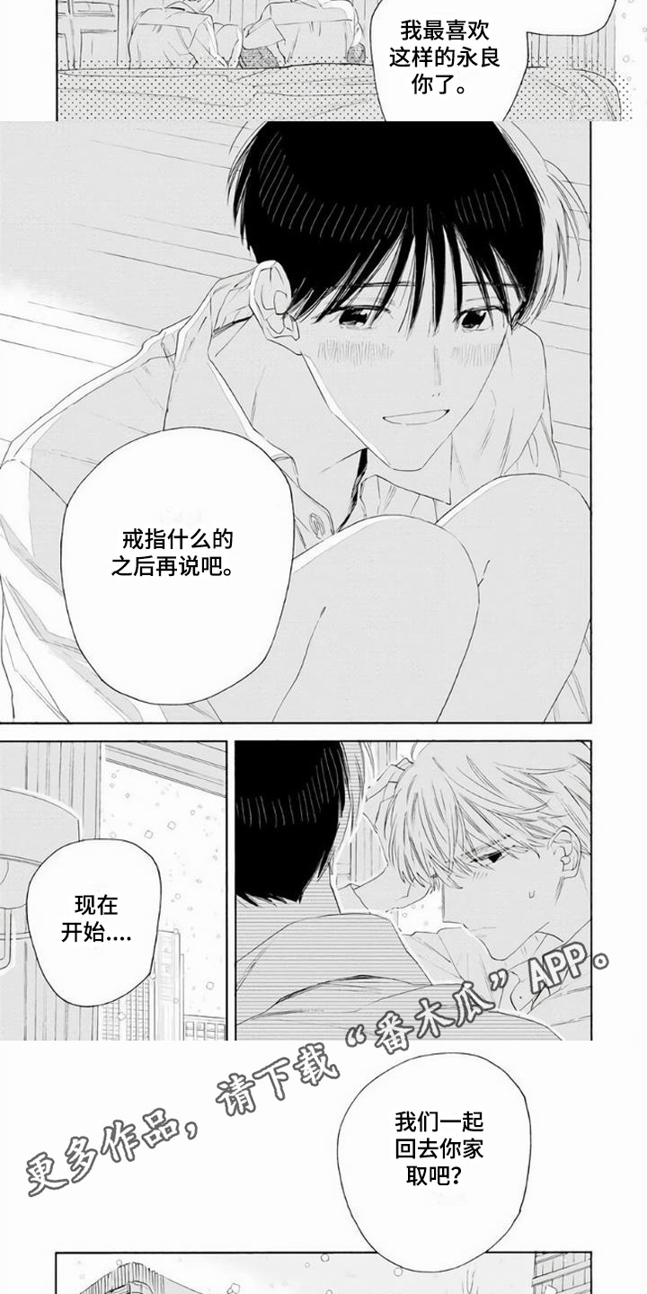 第21章：陪在身边3