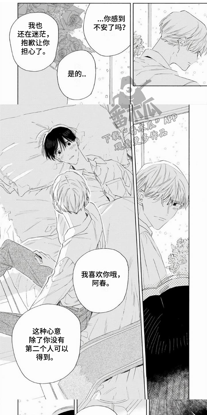 第21章：陪在身边0