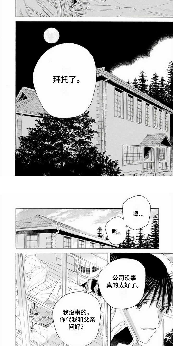 第4章：不会放弃4