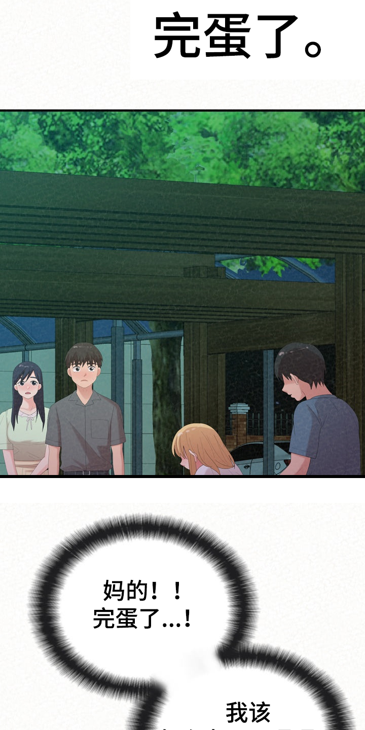 第65章：完蛋了3