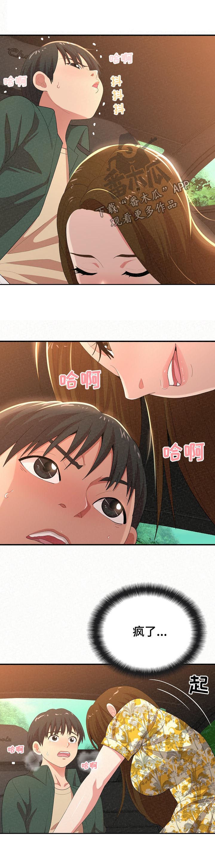 第44章：见父母3