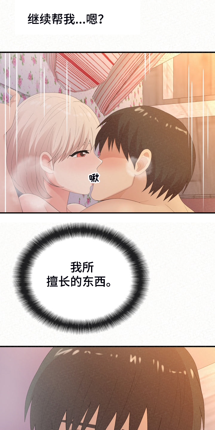 第76章：开心就好0