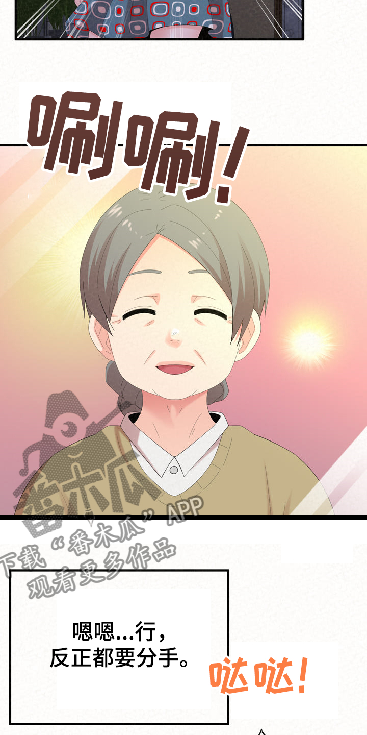 第68章：分手也能约会4