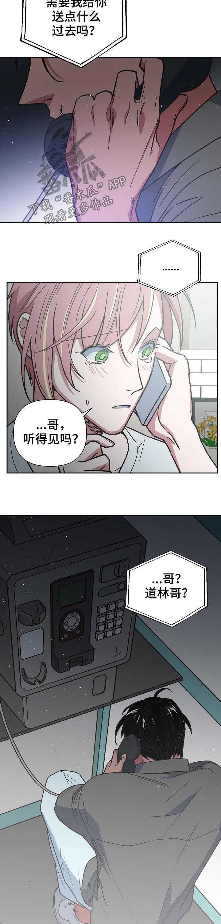 第73章：一起保护你4