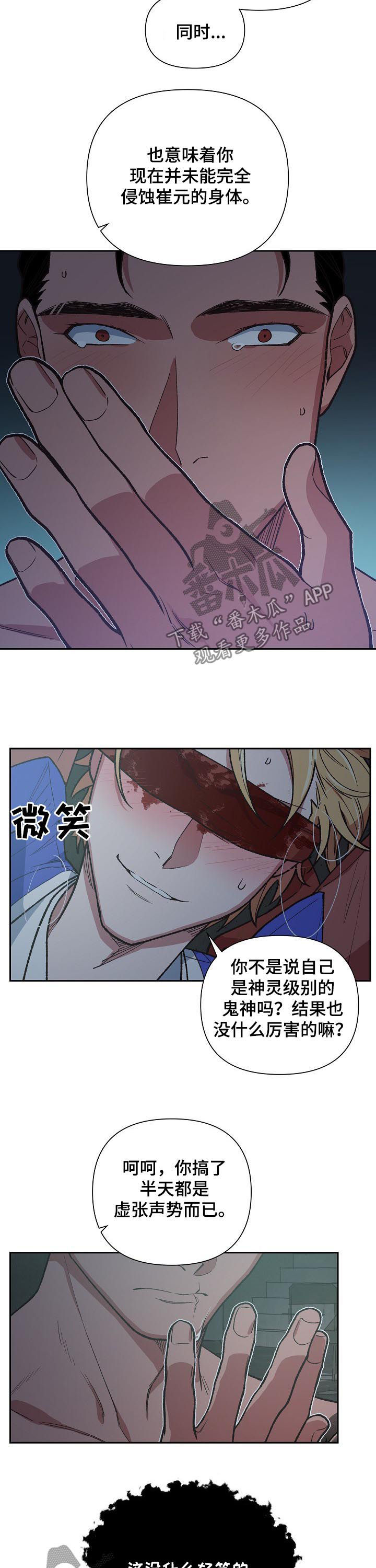 第69章：老子要杀了你4