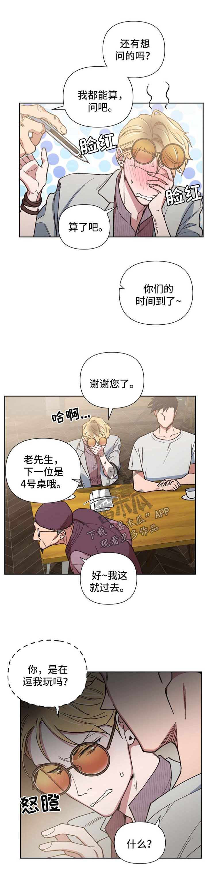 第26章：意想不到的人4