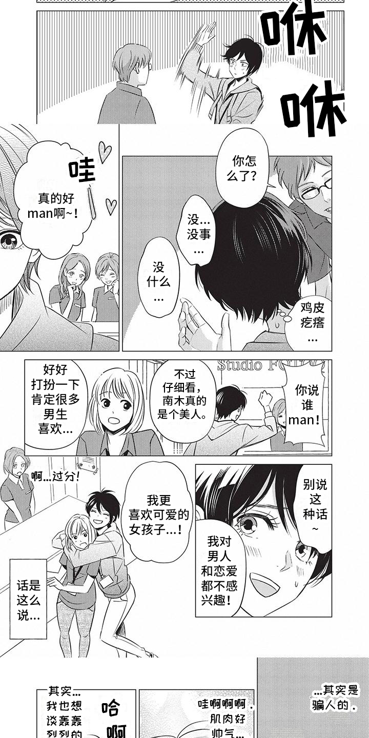 第1章：帅气女孩2