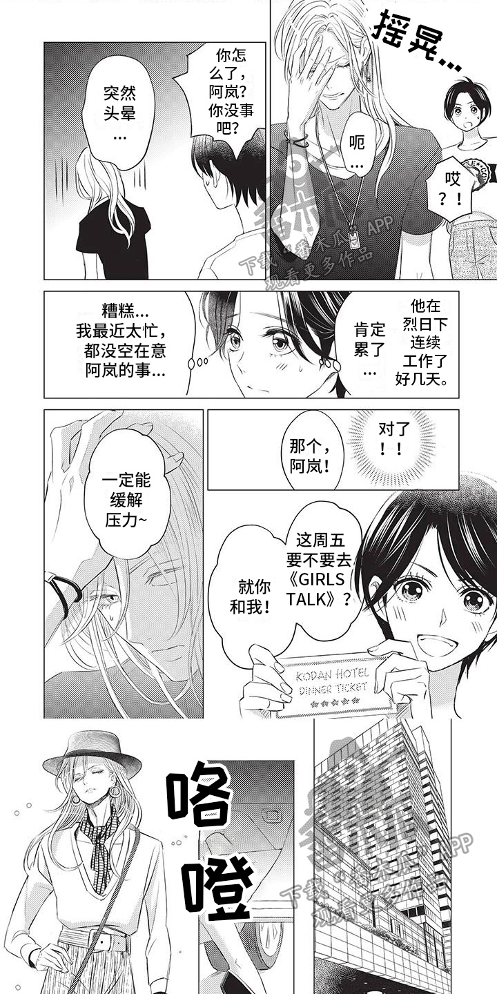 第27章：换装约会0