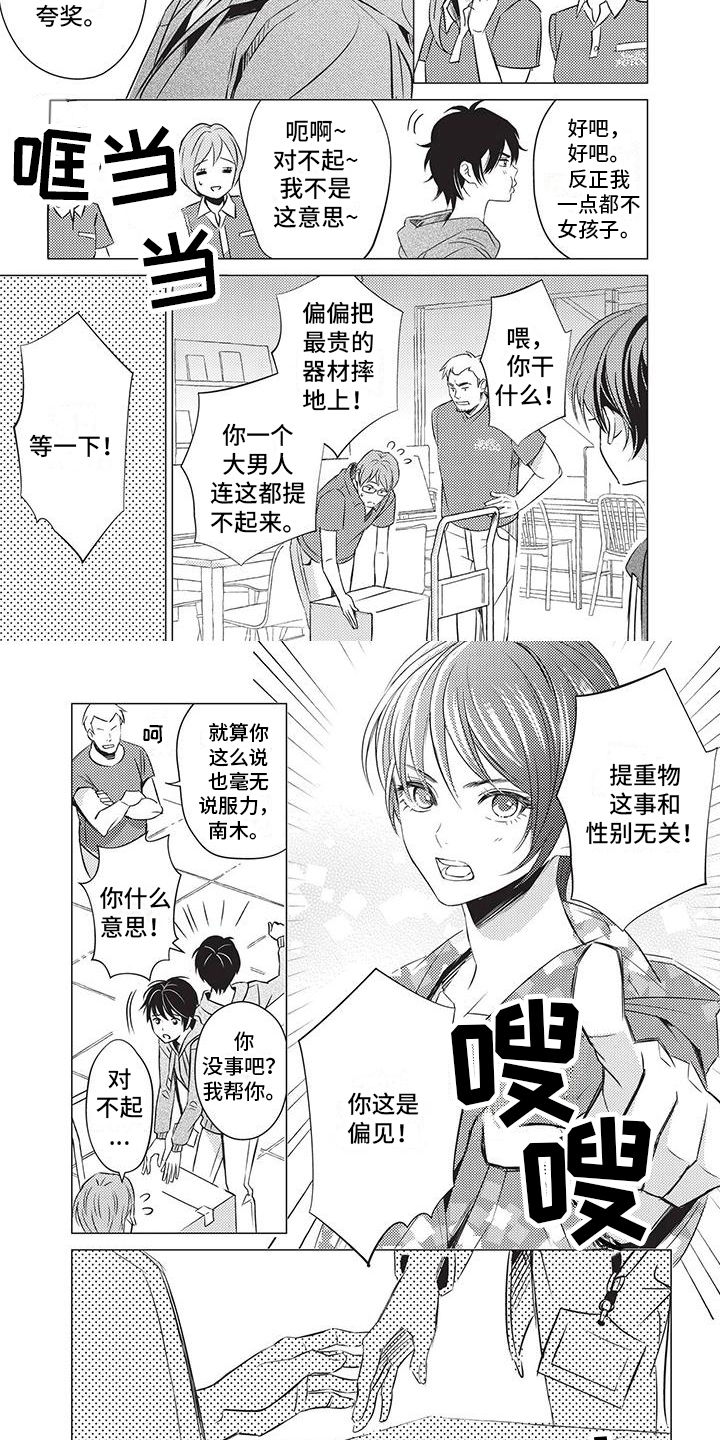 第1章：帅气女孩1