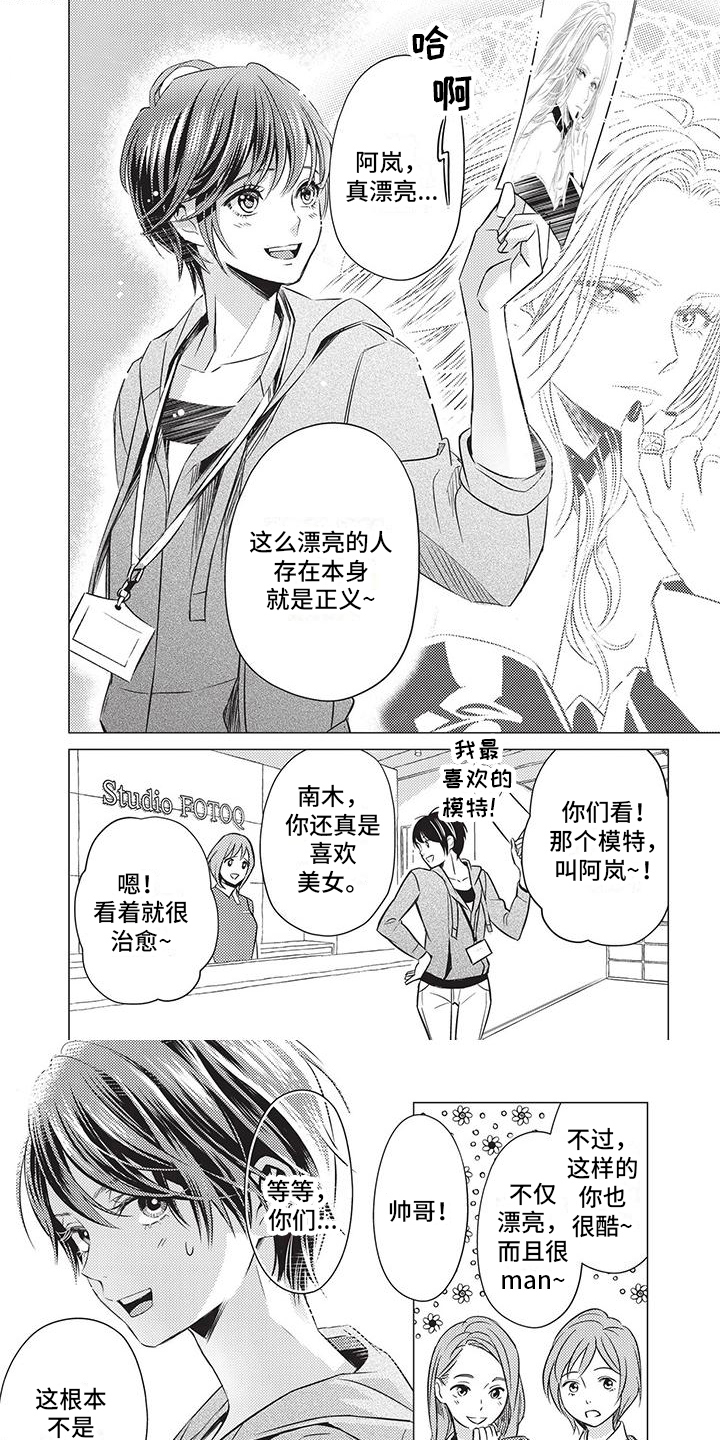 第1章：帅气女孩0