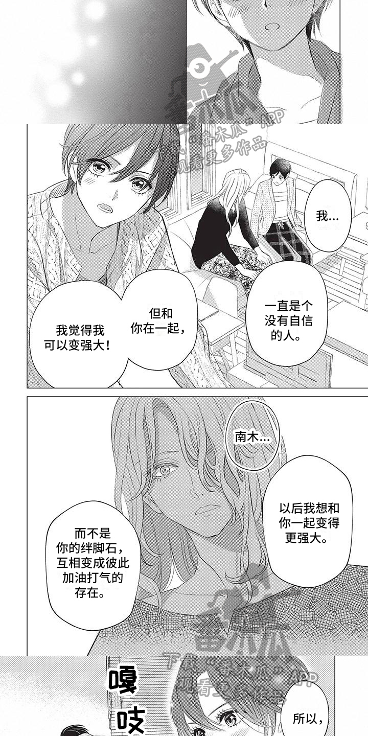 第46章：一起强大【完结】2