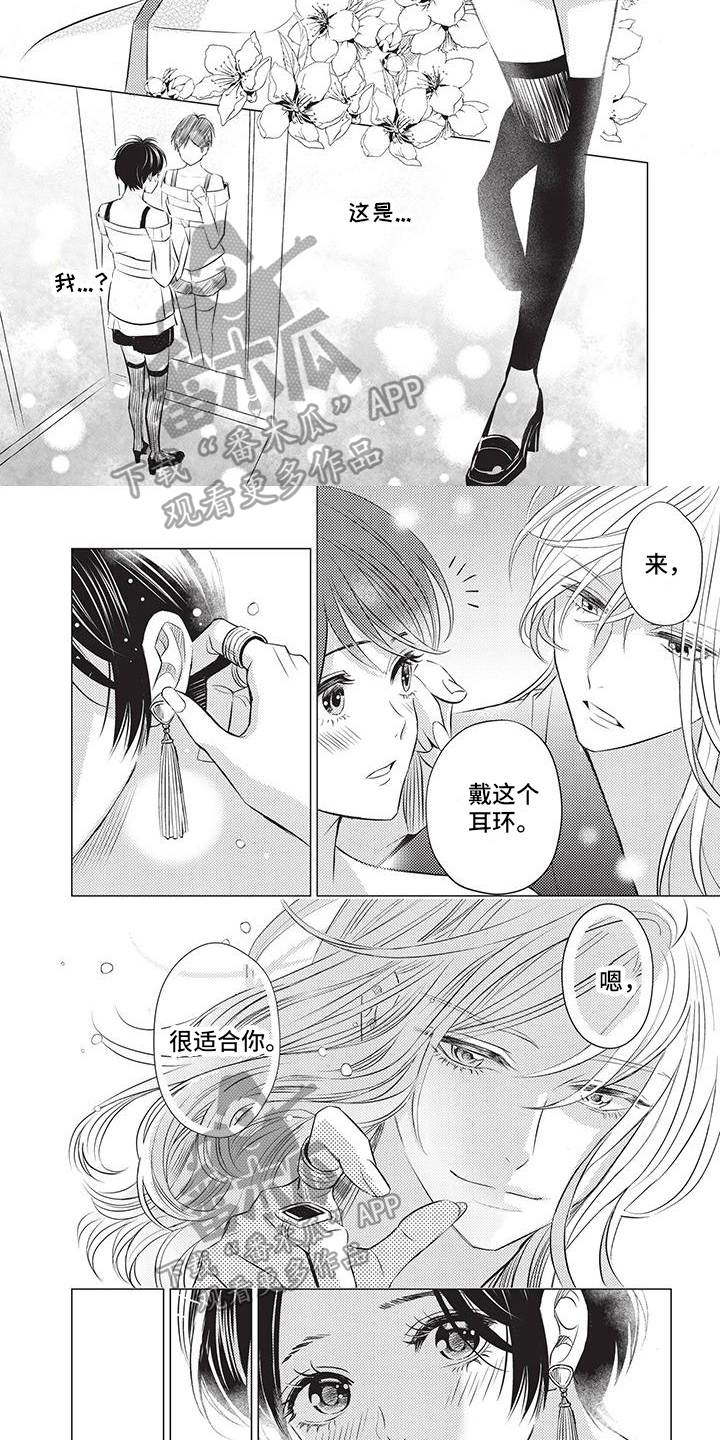 第10章：喜欢时尚4