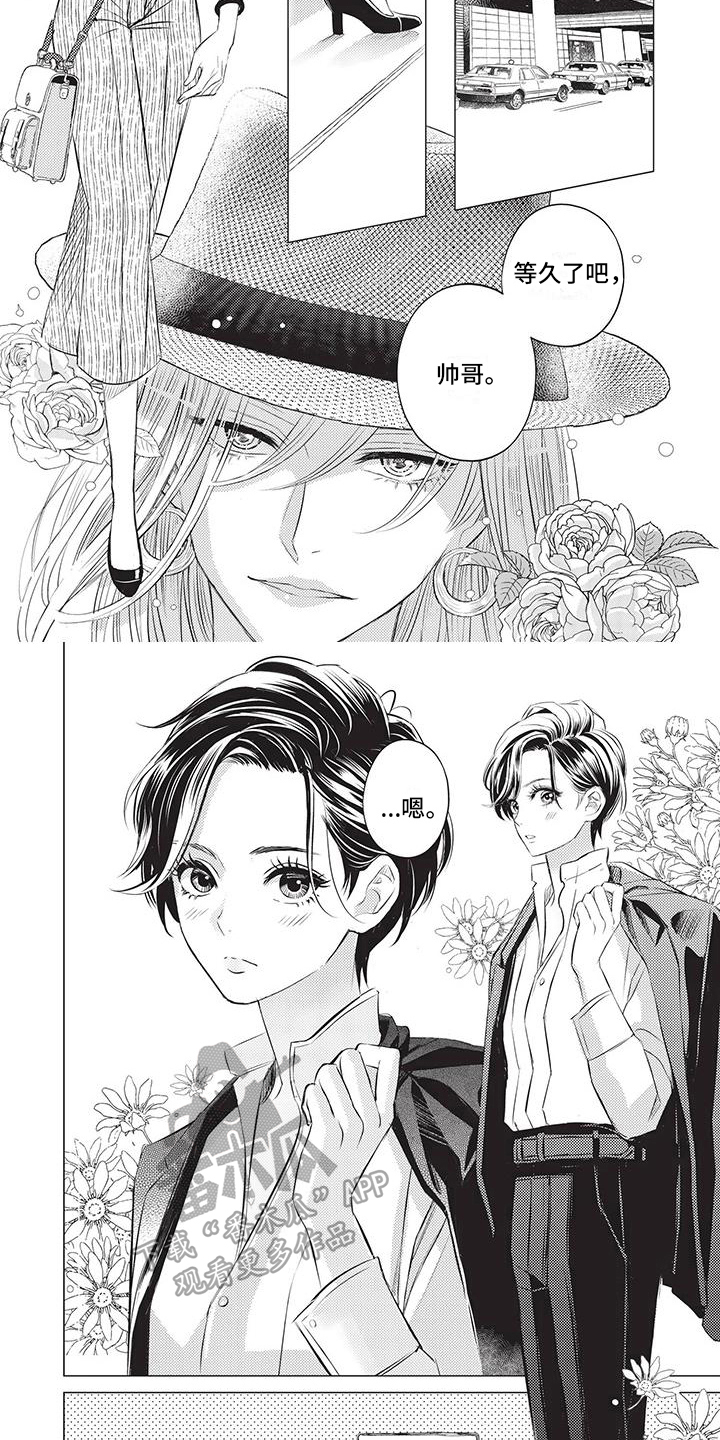 第27章：换装约会1