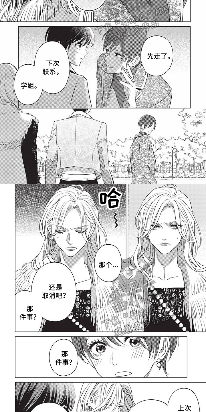 第45章：喜欢的人1