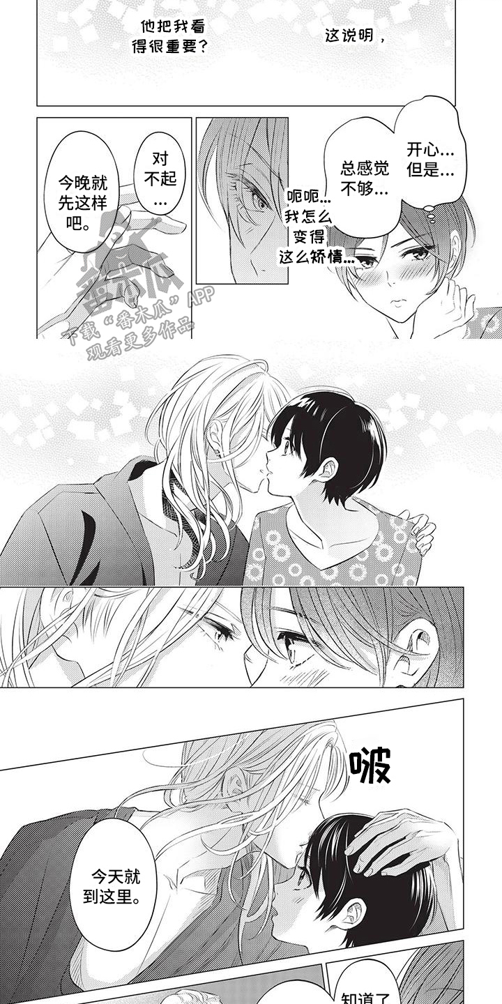 第36章：真正的恋人4