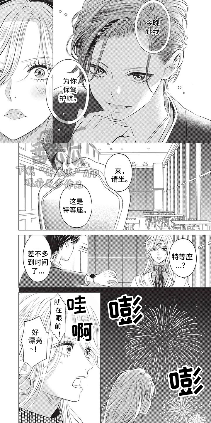 第27章：换装约会4