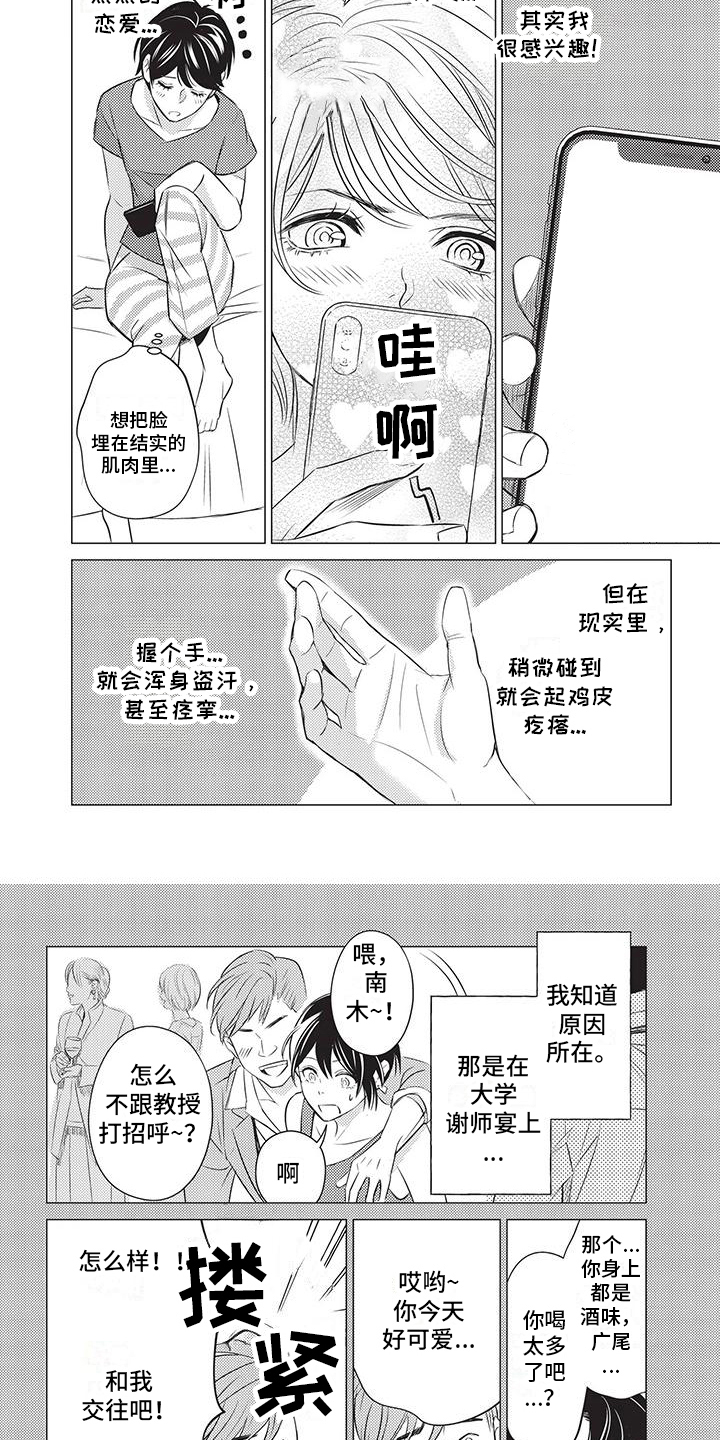 第1章：帅气女孩3