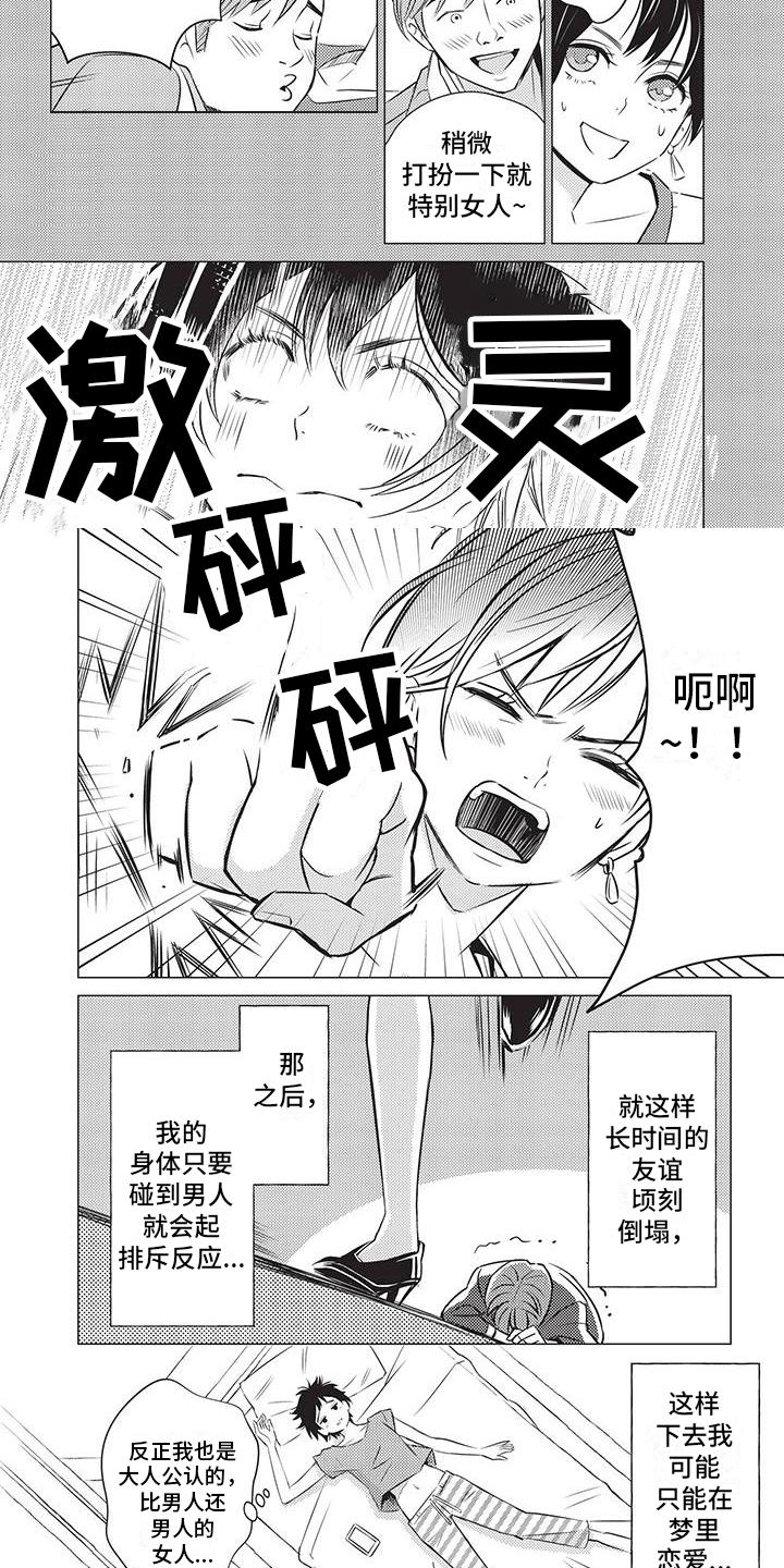 第1章：帅气女孩4