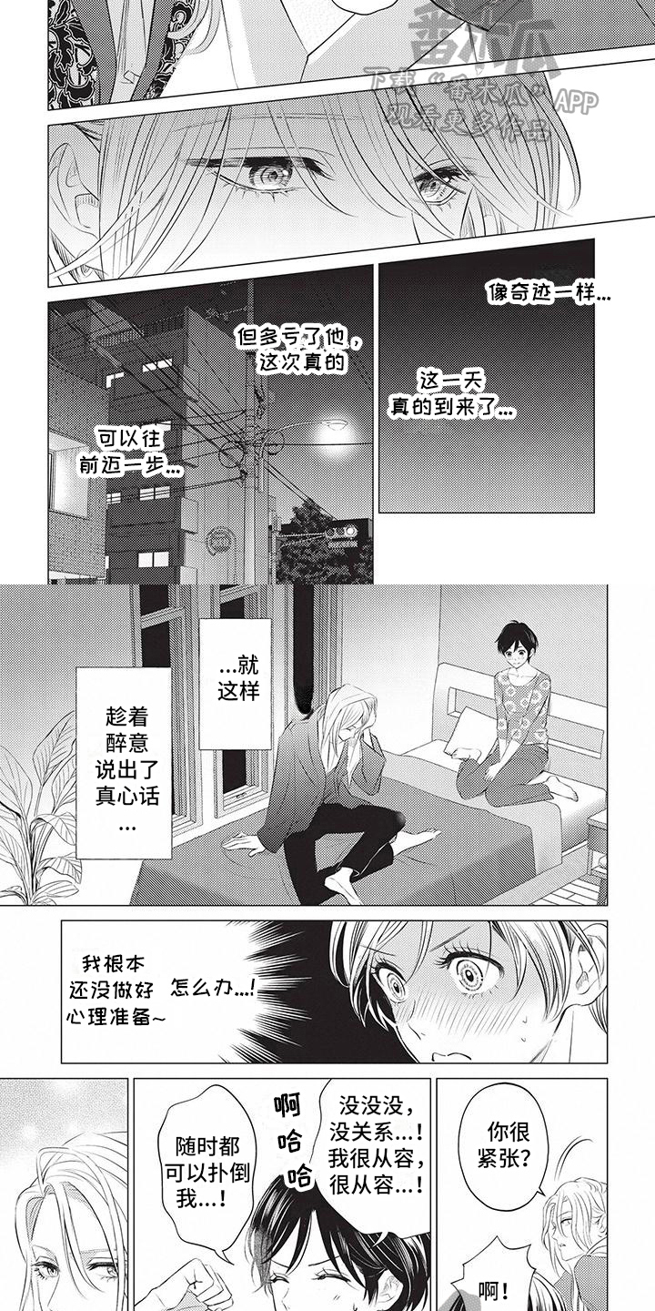 第36章：真正的恋人1