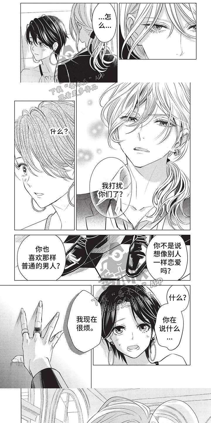 第16章：练习相爱0