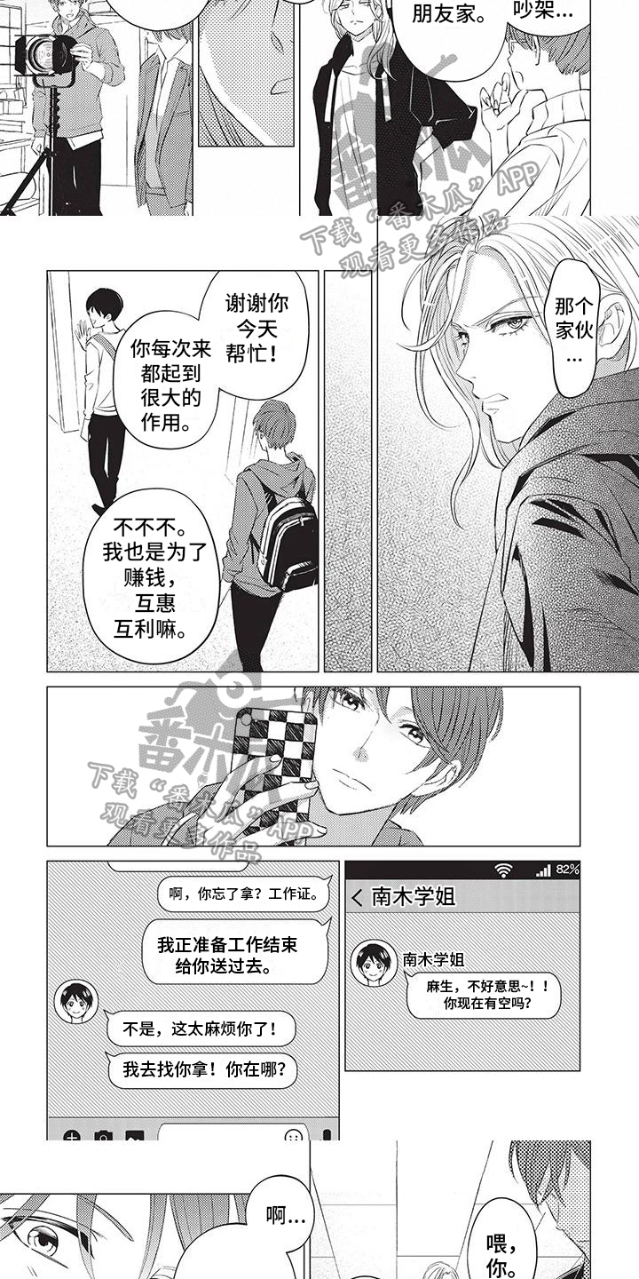 第42章：想保护的人2