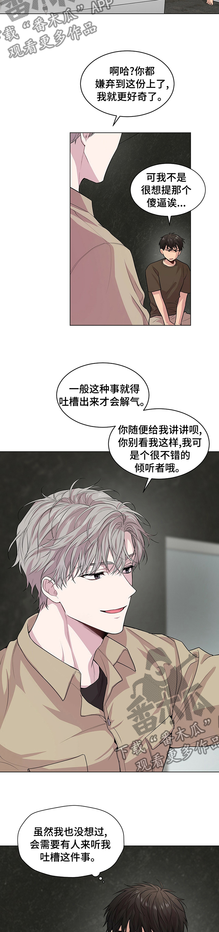 第69章：【第二季】倾听者4